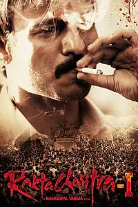 Постер к фильму «История крови (2010)»