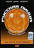 Постер к фильму «Русская пицца (1992)»