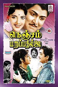 Главный постер фильма «Nenjam Marappathillai (1963)»