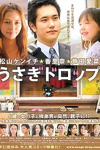 Главный постер фильма «Брошенный кролик (2011)»