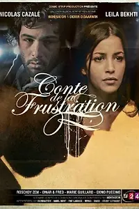 Главный постер фильма «Повесть разочарования (2010)»