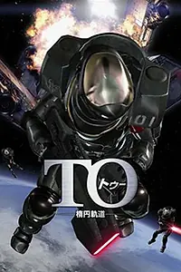 Постер к мультфильму «To (2009)»
