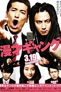 Главный постер фильма «Братья комедианты (2011)»