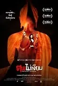 Постер к фильму «Разум и убийство (2011)»