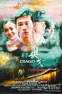 Постер к фильму «Диаго (2010)»