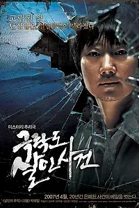 Главный постер фильма «Уничтоженный рай (2007)»