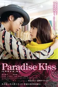 Постер к фильму «Райский поцелуй (2011)»
