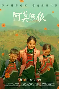 Постер к фильму «A mo a yi (2024)»