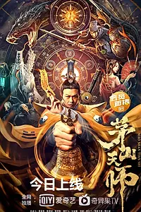 Постер к фильму «Mao shan tian shi (2022)»