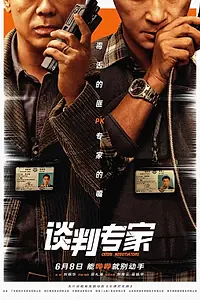 Постер к фильму «Переговорщик (2024)»