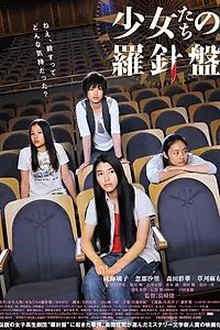 Постер к фильму «Shôjotachi no rashinban (2011)»