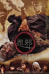 Постер к фильму «Ниндзя (2010)»