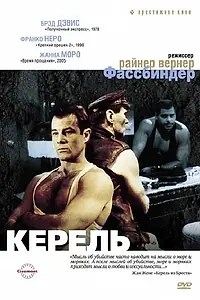 Постер к фильму «Керель (1982)»