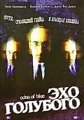Постер к фильму «Эхо голубого (1996)»