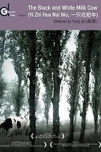 Главный постер фильма «Чёрно-белая корова (2004)»