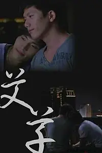 Постер к фильму «Ai cao (2008)»