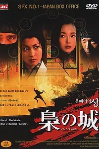 Постер к фильму «Замок совы (1999)»