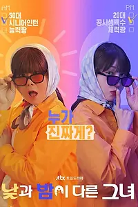 Постер к сериалу «Мисс День и Ночь (2024)»