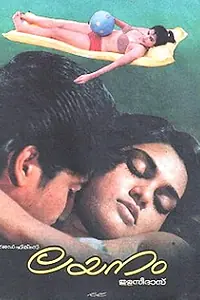 Постер к фильму «Слияние (1990)»