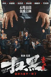 Постер к фильму «Перейти черту (2024)»