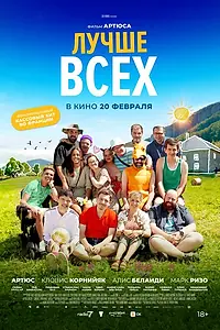 Главный постер фильма «Лучше всех (2024)»
