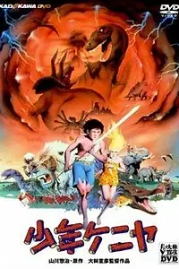 Главный постер мультфильма «Shounen Keniya (1984)»
