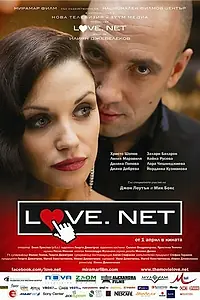 Постер к фильму «Любовь.нет (2011)»