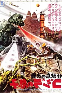 Постер к фильму «Сын Годзиллы (1967)»