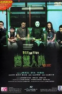 Постер к фильму «В постели с мертвецами (2002)»