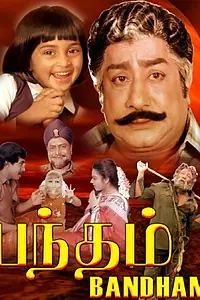 Постер к фильму «Bandham (1985)»