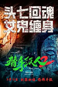 Постер к фильму «Бумажный человек 2 (2024)»