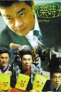 Постер к фильму «Счастливый час (1995)»