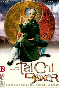 Главный постер фильма «Мастер тайчи 2 (1996)»