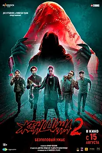 Постер к фильму «Женщина 2 (2024)»