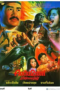 Постер к фильму «Проклятье колдуна (1992)»