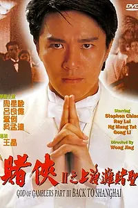 Главный постер фильма «Рыцарь игроков 2 (1991)»