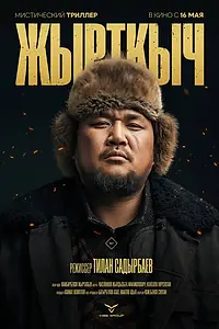 Постер к фильму «Хищник (2024)»