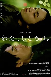 Постер к фильму «Кто мы? (2024)»