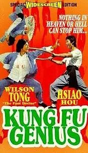 Главный постер фильма «Гений кунг-фу (1979)»
