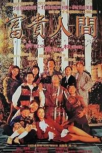 Главный постер фильма «Foo gwai yan gaan (1995)»