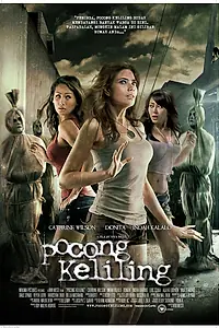 Постер к фильму «Блуждающий саван (2010)»