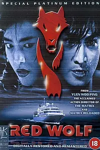 Главный постер фильма «Красный волк (1995)»