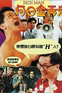 Постер к фильму «Богач (1992)»