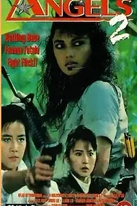 Постер к фильму «Ангелы 2 (1988)»