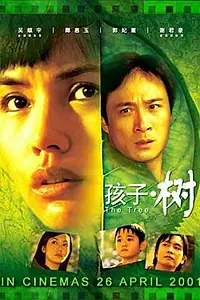 Постер к фильму «Дерево (2001)»