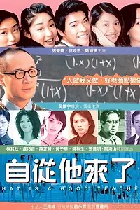 Постер к фильму «Каким должен быть учитель (2000)»