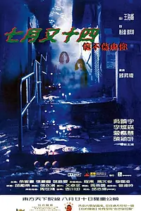 Постер к фильму «Веришь или нет (1999)»