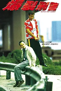Главный постер фильма «Прошитое пулями лето (1999)»