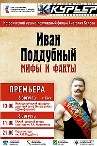 Постер к фильму «Иван Поддубный. Мифы и факты (2024)»