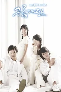 Постер к сериалу «Лестница в облака (2006)»
